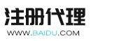 柔远科技独立站A133-工商注册资质代办公司注册类网站
